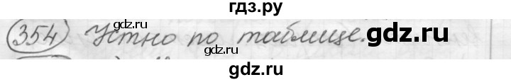 ГДЗ по русскому языку 7 класс Рыбченкова упражнение - 354, Решебник 2016