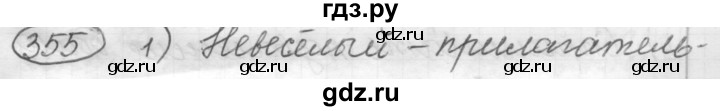 ГДЗ по русскому языку 7 класс Рыбченкова упражнение - 355, Решебник 2016