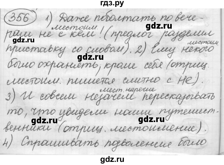 ГДЗ по русскому языку 7 класс Рыбченкова упражнение - 356, Решебник 2016