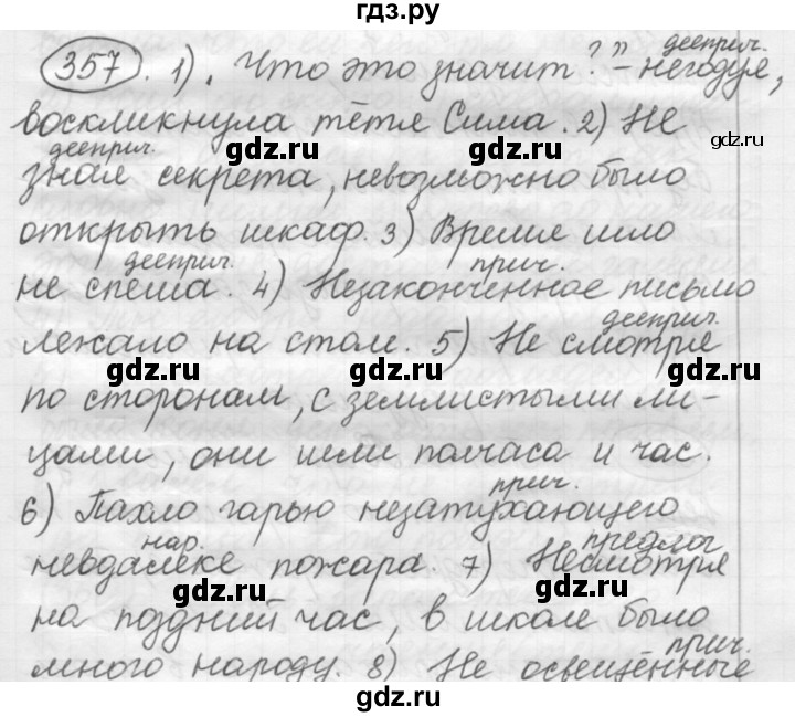 ГДЗ по русскому языку 7 класс Рыбченкова упражнение - 357, Решебник 2016