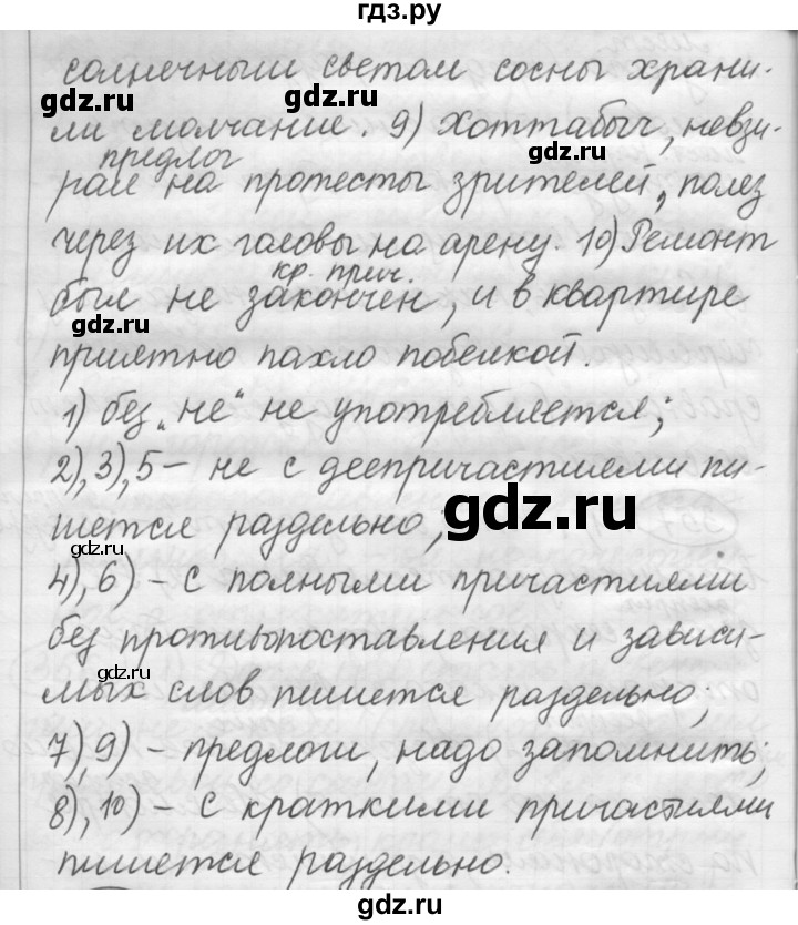 ГДЗ по русскому языку 7 класс Рыбченкова упражнение - 357, Решебник 2016