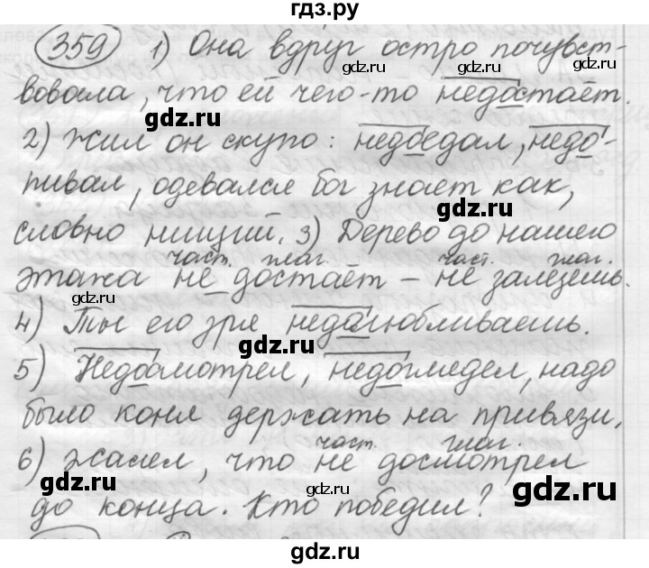 ГДЗ по русскому языку 7 класс Рыбченкова упражнение - 359, Решебник 2016