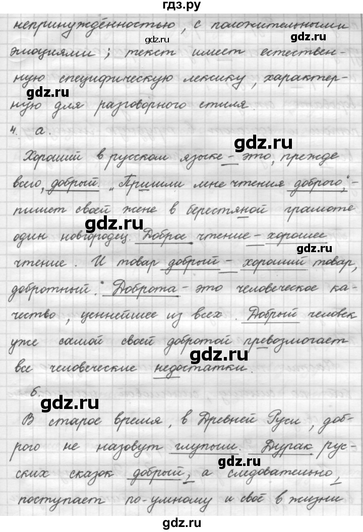 ГДЗ по русскому языку 7 класс Рыбченкова упражнение - 36, Решебник 2016