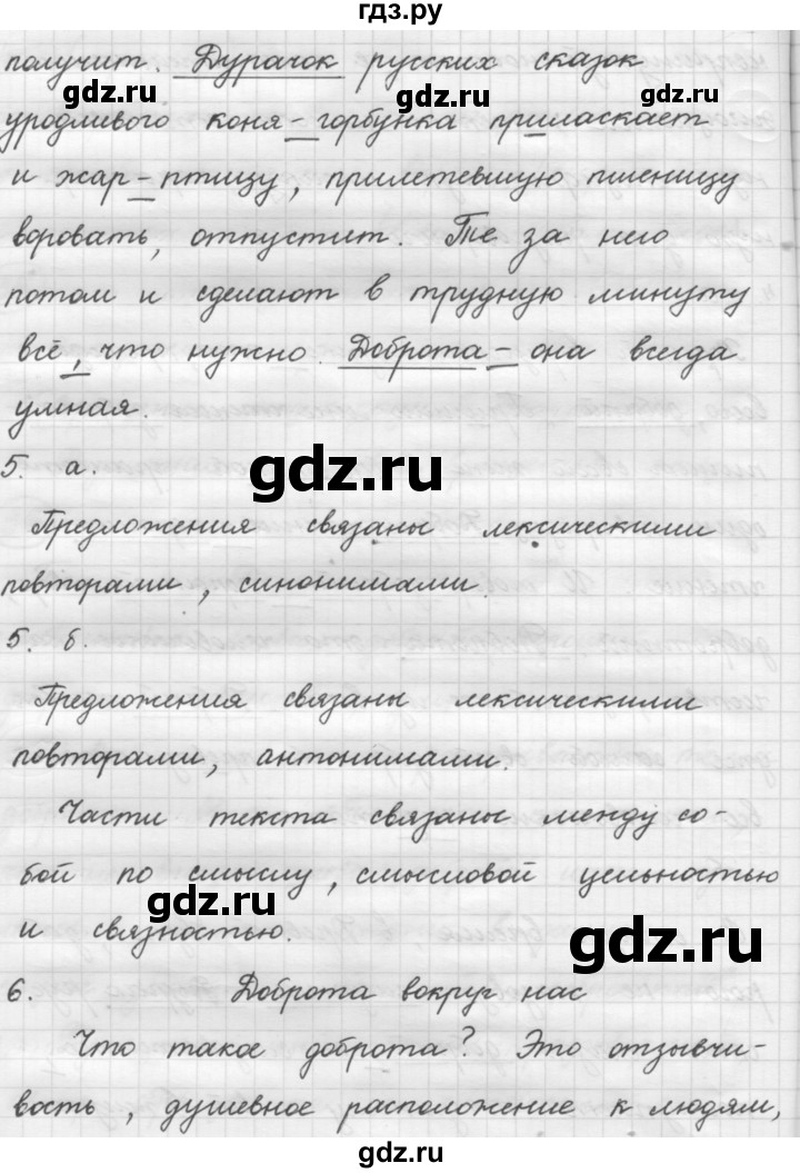 ГДЗ по русскому языку 7 класс Рыбченкова упражнение - 36, Решебник 2016