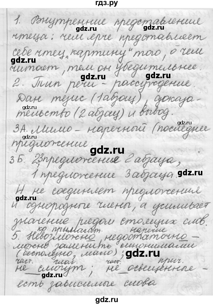 ГДЗ по русскому языку 7 класс Рыбченкова упражнение - 360, Решебник 2016
