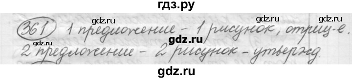 ГДЗ по русскому языку 7 класс Рыбченкова упражнение - 361, Решебник 2016