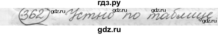 ГДЗ по русскому языку 7 класс Рыбченкова упражнение - 362, Решебник 2016