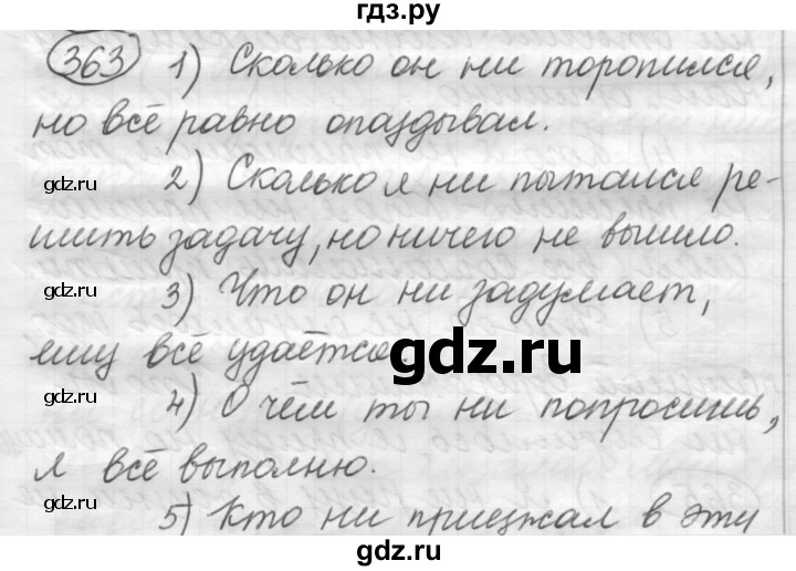 ГДЗ по русскому языку 7 класс Рыбченкова упражнение - 363, Решебник 2016