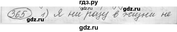 ГДЗ по русскому языку 7 класс Рыбченкова упражнение - 365, Решебник 2016