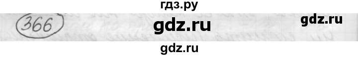 ГДЗ по русскому языку 7 класс Рыбченкова упражнение - 366, Решебник 2016