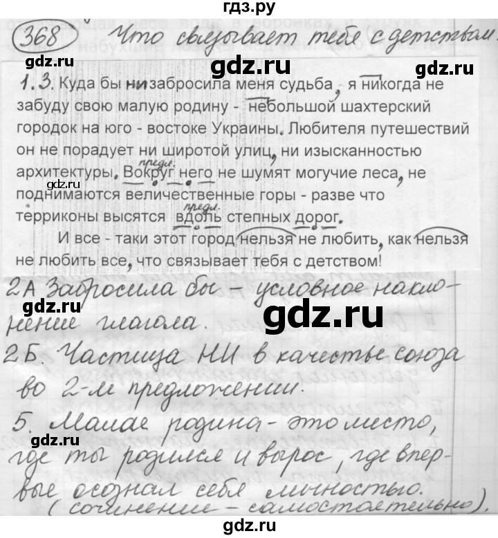 ГДЗ по русскому языку 7 класс Рыбченкова упражнение - 368, Решебник 2016