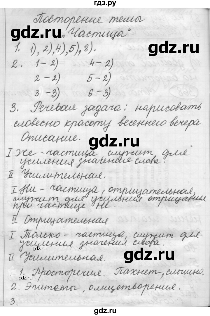 ГДЗ по русскому языку 7 класс Рыбченкова упражнение - 368, Решебник 2016
