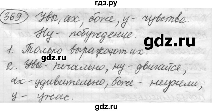 ГДЗ по русскому языку 7 класс Рыбченкова упражнение - 369, Решебник 2016
