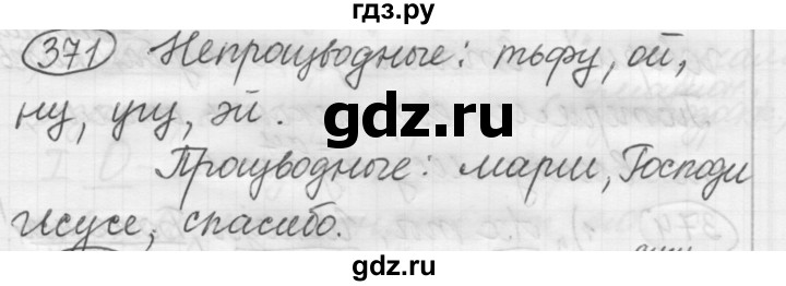 ГДЗ по русскому языку 7 класс Рыбченкова упражнение - 371, Решебник 2016