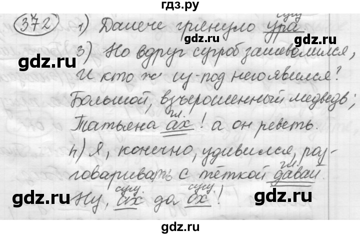 ГДЗ по русскому языку 7 класс Рыбченкова упражнение - 372, Решебник 2016