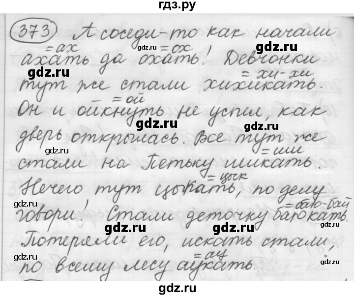 ГДЗ по русскому языку 7 класс Рыбченкова упражнение - 373, Решебник 2016