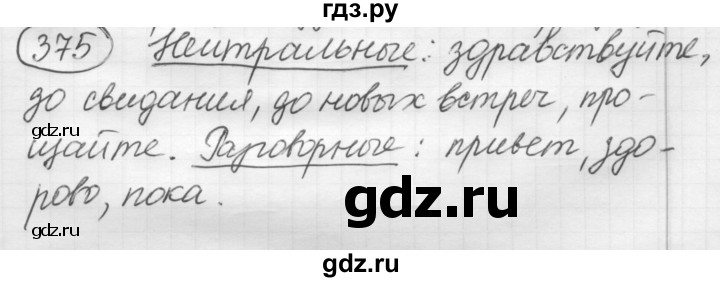 ГДЗ по русскому языку 7 класс Рыбченкова упражнение - 375, Решебник 2016
