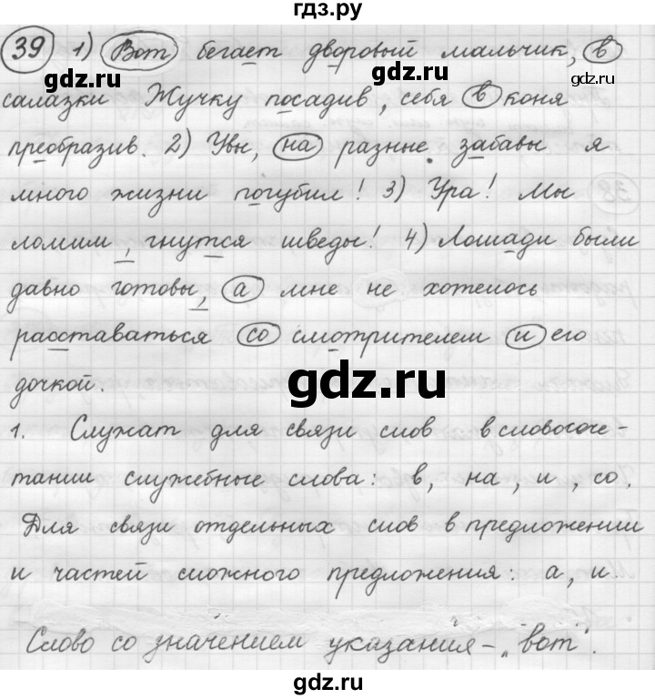 ГДЗ по русскому языку 7 класс Рыбченкова упражнение - 39, Решебник 2016