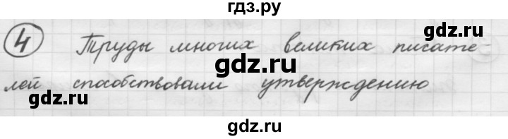 ГДЗ по русскому языку 7 класс Рыбченкова упражнение - 4, Решебник 2016