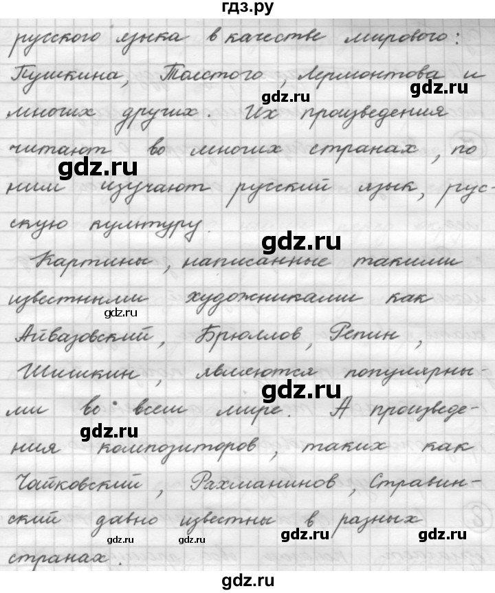 ГДЗ по русскому языку 7 класс Рыбченкова упражнение - 4, Решебник 2016
