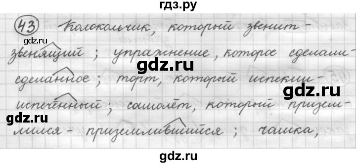 ГДЗ по русскому языку 7 класс Рыбченкова упражнение - 43, Решебник 2016