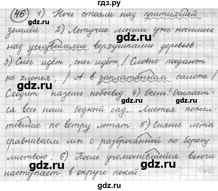 ГДЗ по русскому языку 7 класс Рыбченкова упражнение - 46, Решебник 2016