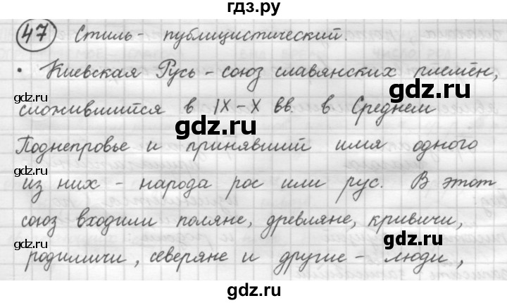ГДЗ по русскому языку 7 класс Рыбченкова упражнение - 47, Решебник 2016
