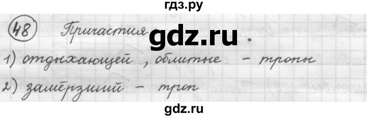 ГДЗ по русскому языку 7 класс Рыбченкова упражнение - 48, Решебник 2016
