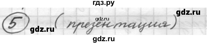 ГДЗ по русскому языку 7 класс Рыбченкова упражнение - 5, Решебник 2016
