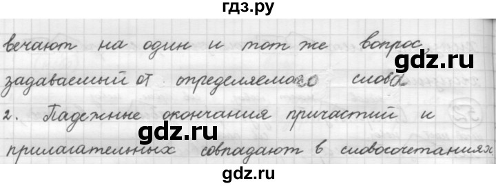 ГДЗ по русскому языку 7 класс Рыбченкова упражнение - 54, Решебник 2016
