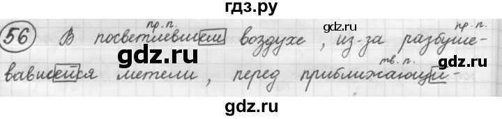ГДЗ по русскому языку 7 класс Рыбченкова упражнение - 56, Решебник 2016