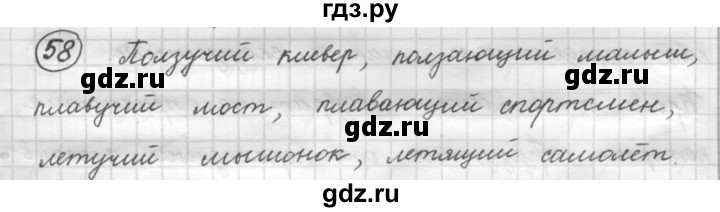 ГДЗ по русскому языку 7 класс Рыбченкова упражнение - 58, Решебник 2016