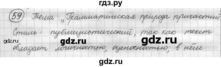 ГДЗ по русскому языку 7 класс Рыбченкова упражнение - 59, Решебник 2016