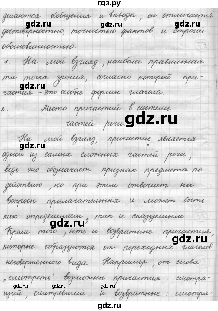 ГДЗ по русскому языку 7 класс Рыбченкова упражнение - 59, Решебник 2016