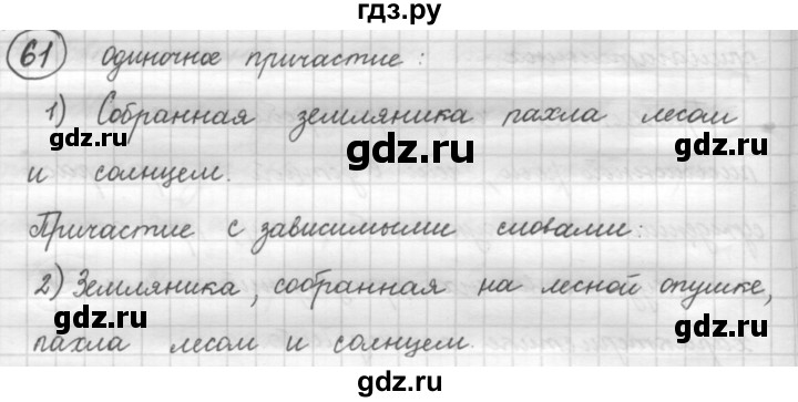ГДЗ по русскому языку 7 класс Рыбченкова упражнение - 61, Решебник 2016