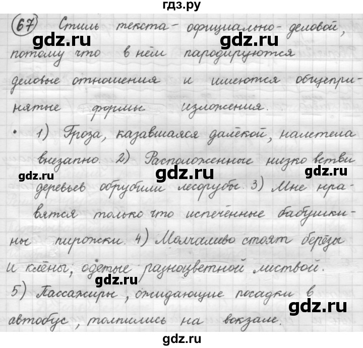 ГДЗ по русскому языку 7 класс Рыбченкова упражнение - 67, Решебник 2016