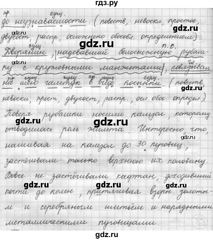 ГДЗ по русскому языку 7 класс Рыбченкова упражнение - 68, Решебник 2016