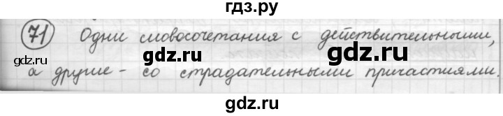 ГДЗ по русскому языку 7 класс Рыбченкова упражнение - 71, Решебник 2016