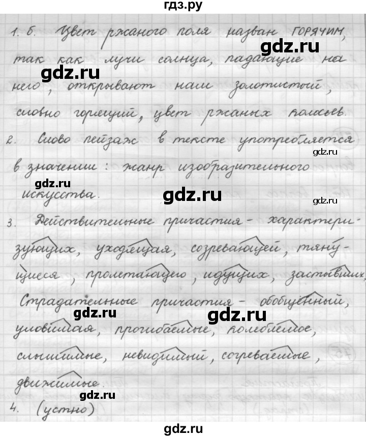 ГДЗ по русскому языку 7 класс Рыбченкова упражнение - 72, Решебник 2016