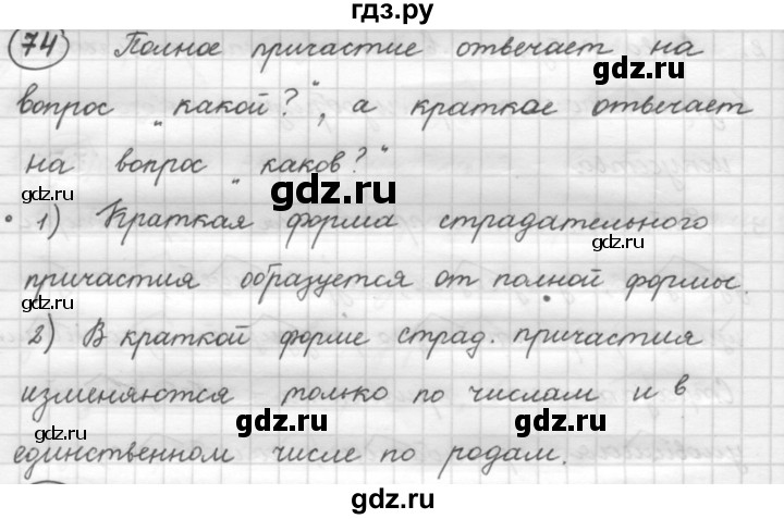 ГДЗ по русскому языку 7 класс Рыбченкова упражнение - 74, Решебник 2016