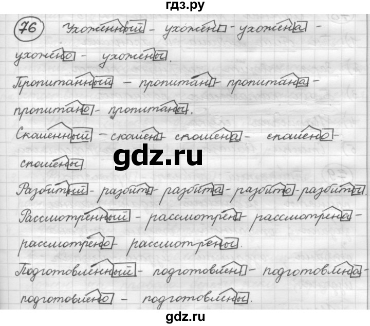 ГДЗ по русскому языку 7 класс Рыбченкова упражнение - 76, Решебник 2016