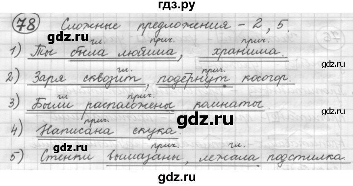 ГДЗ по русскому языку 7 класс Рыбченкова упражнение - 78, Решебник 2016