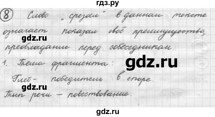 ГДЗ по русскому языку 7 класс Рыбченкова упражнение - 8, Решебник 2016