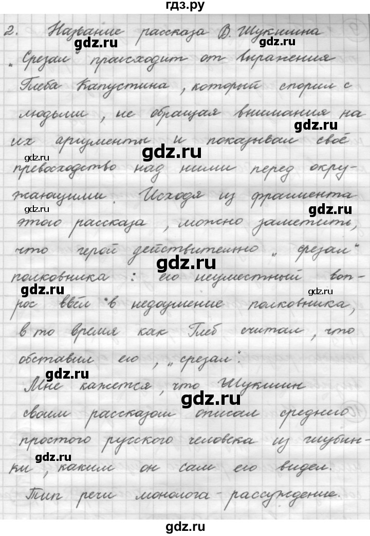 ГДЗ по русскому языку 7 класс Рыбченкова упражнение - 8, Решебник 2016