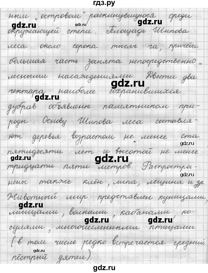 ГДЗ по русскому языку 7 класс Рыбченкова упражнение - 80, Решебник 2016