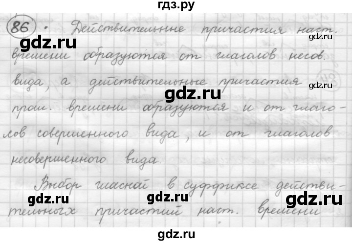 ГДЗ по русскому языку 7 класс Рыбченкова упражнение - 86, Решебник 2016