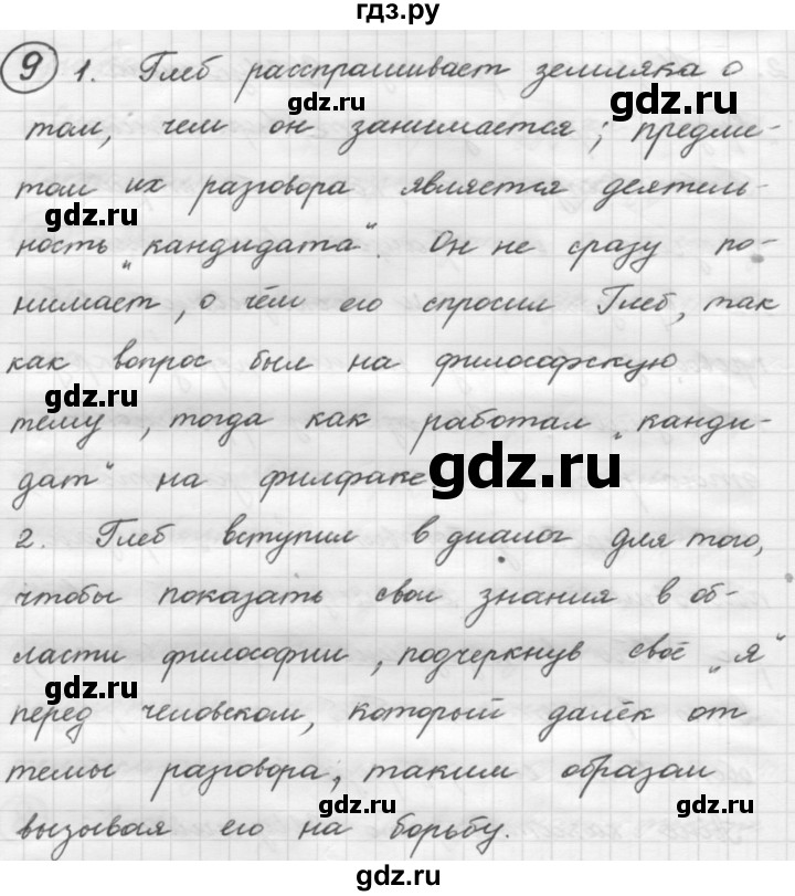 ГДЗ по русскому языку 7 класс Рыбченкова упражнение - 9, Решебник 2016