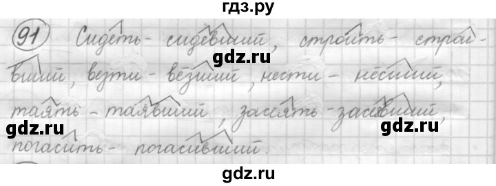 ГДЗ по русскому языку 7 класс Рыбченкова упражнение - 91, Решебник 2016