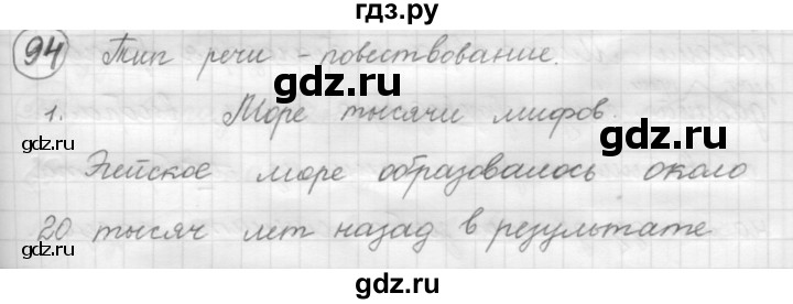 ГДЗ по русскому языку 7 класс Рыбченкова упражнение - 94, Решебник 2016