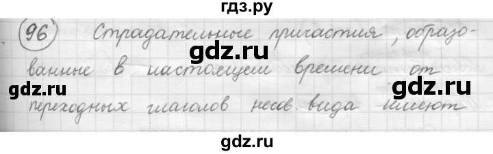 ГДЗ по русскому языку 7 класс Рыбченкова упражнение - 96, Решебник 2016